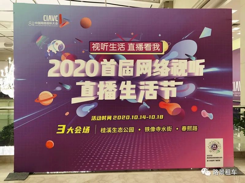 助力成都電視臺圓滿完成《第八屆網絡視聽大會》線下用車接待服務