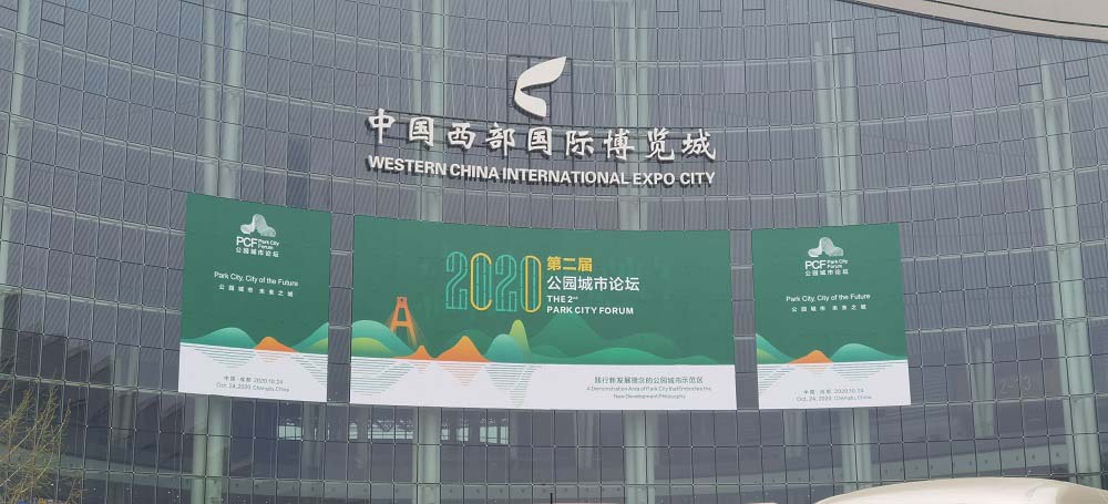 路景助力–2020年中國西部國際博覽城用車