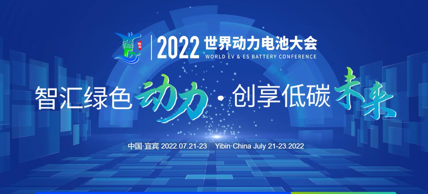 成都路景租車承接《2022世界動力電池大會》用車服務